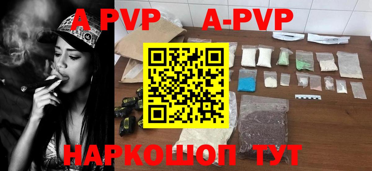 A PVP Соль  A-PVP СК КРИС  Новозыбков  Alpha PVP  Вход с VPN  А ПВП кристаллы 