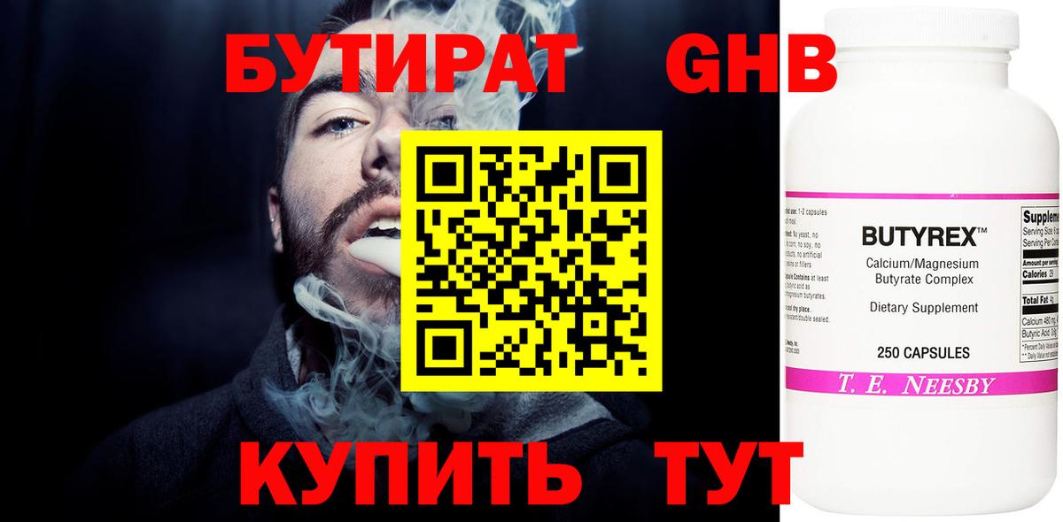 БУТИРАТ жидкий экстази Новозыбков
