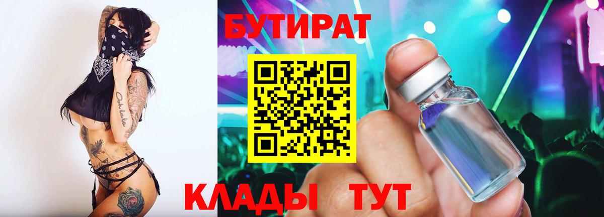 Новозыбков  БУТИРАТ Butirat  БУТИРАТ  Вход с VPN 