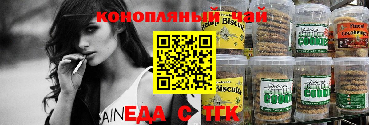 Печенье с ТГК конопля  Вход с VPN  Новозыбков 