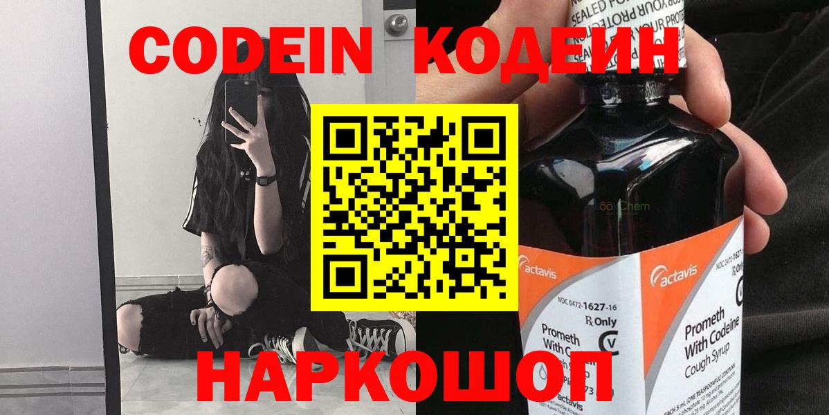 Codein Purple Drank Новозыбков