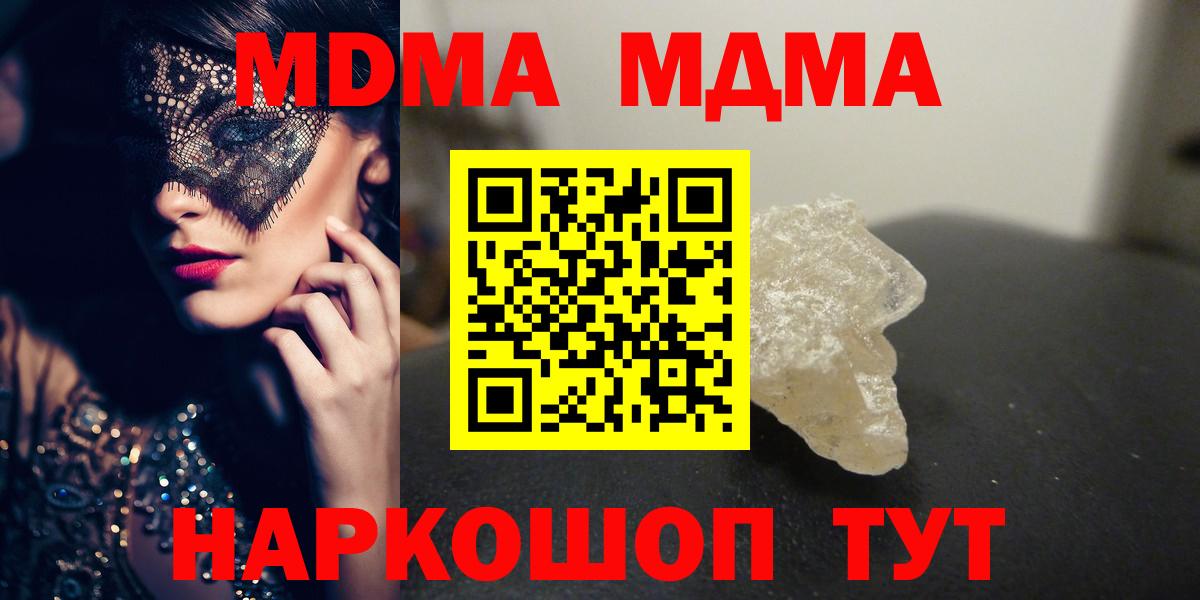 Новозыбков  МДМА Molly  Вход с VPN 