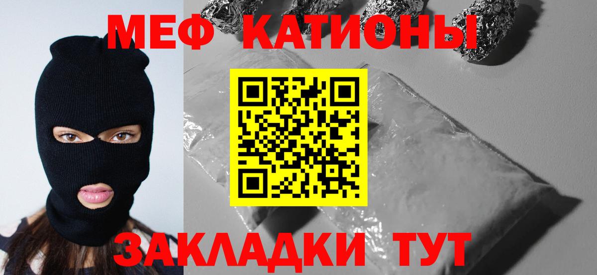 МЕФ mephedrone  МЯУ-МЯУ мука  МЕФ  Вход с VPN  Новозыбков 