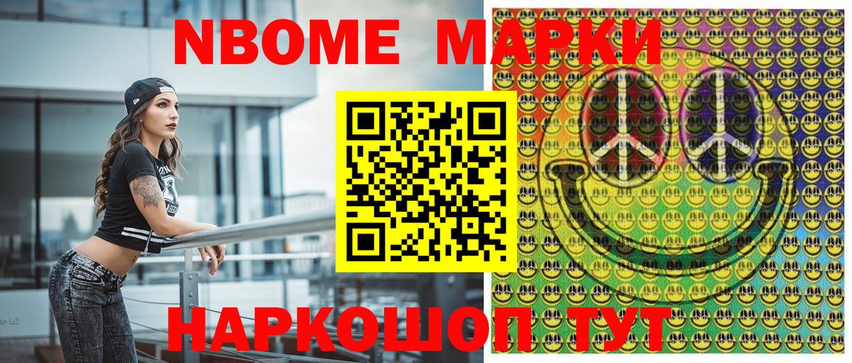 Марки 25I-NBOMe 1500мкг  Вход с VPN  Новозыбков 